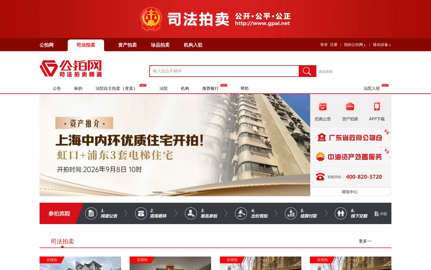 公拍网 页面快照